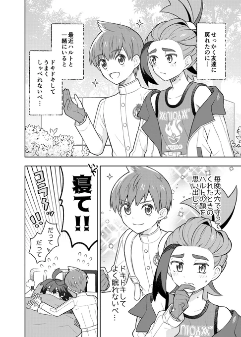 恋が芽生えてるハルスグ