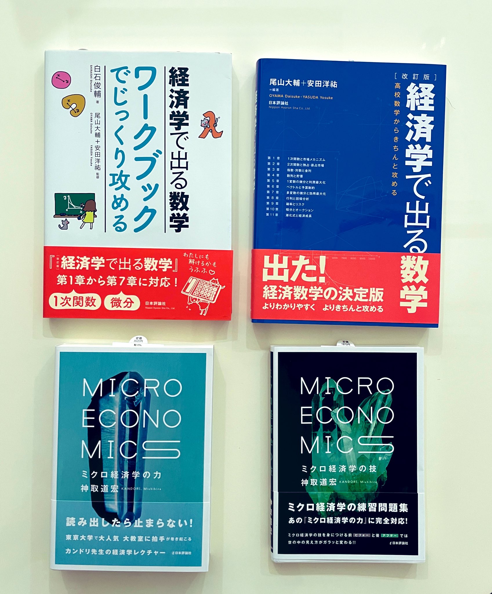 Amazon.co.jp: ミクロ経済学の技 電子書籍: 神取 道宏: Kindleストア