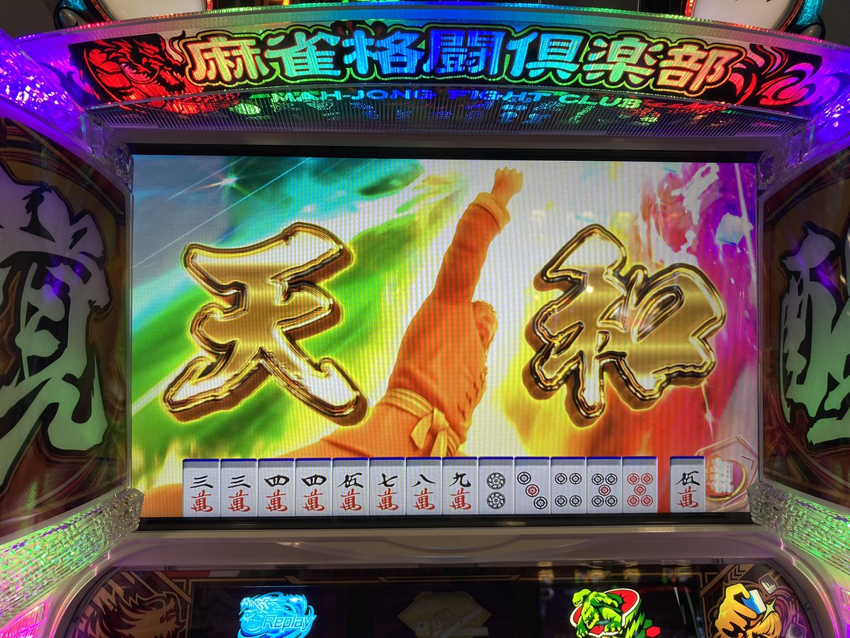 bon_w2's tweet photo. 2023打ち納めその4

・スマスロ麻雀格闘倶楽部
30Gで捨ててた台を180まで追っかけて何回かAT入るもショボ出玉で結果マイナス

Mリーグ全勝するまでは触りたいけどもうそろホールから消えそうだなあ
最推しは高宮まり https://t.co/j5QMd2odKz