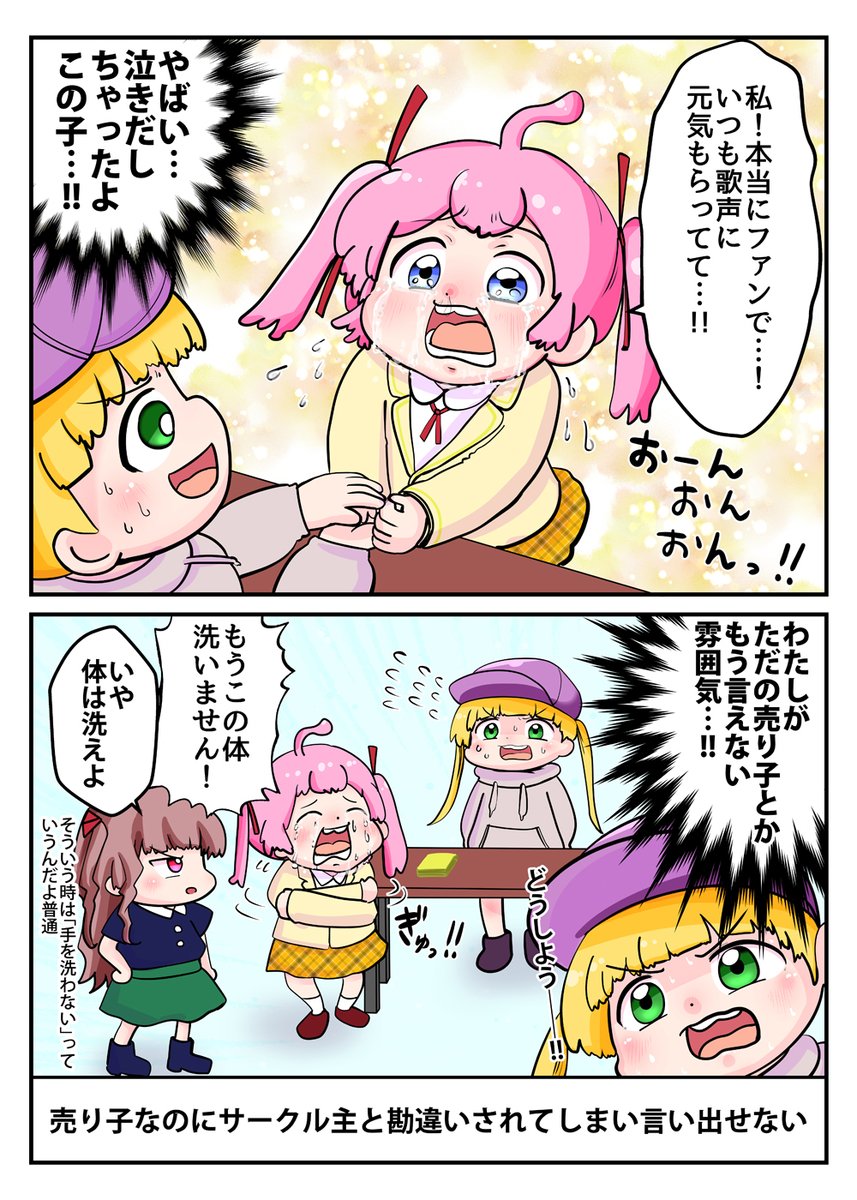 売り子なのにサークル主だと勘違いされる あるある | ジョセフ