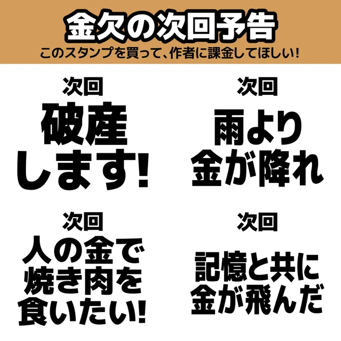 新作LINEスタンプが出たよ!  年末年始で散々して金欠になった時に使えるスタンプ! お金がない時は、このスタンプで言い訳をしよう!  