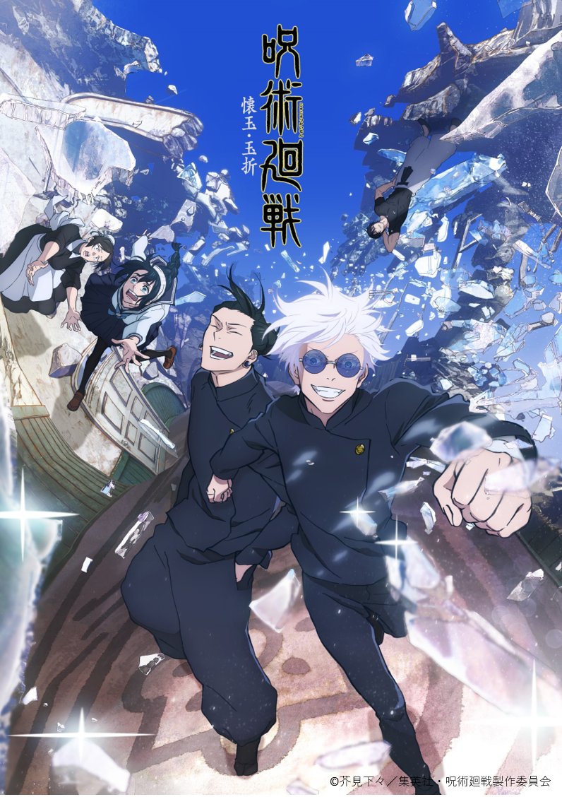 『呪術廻戦』アニメ公式 tweet media