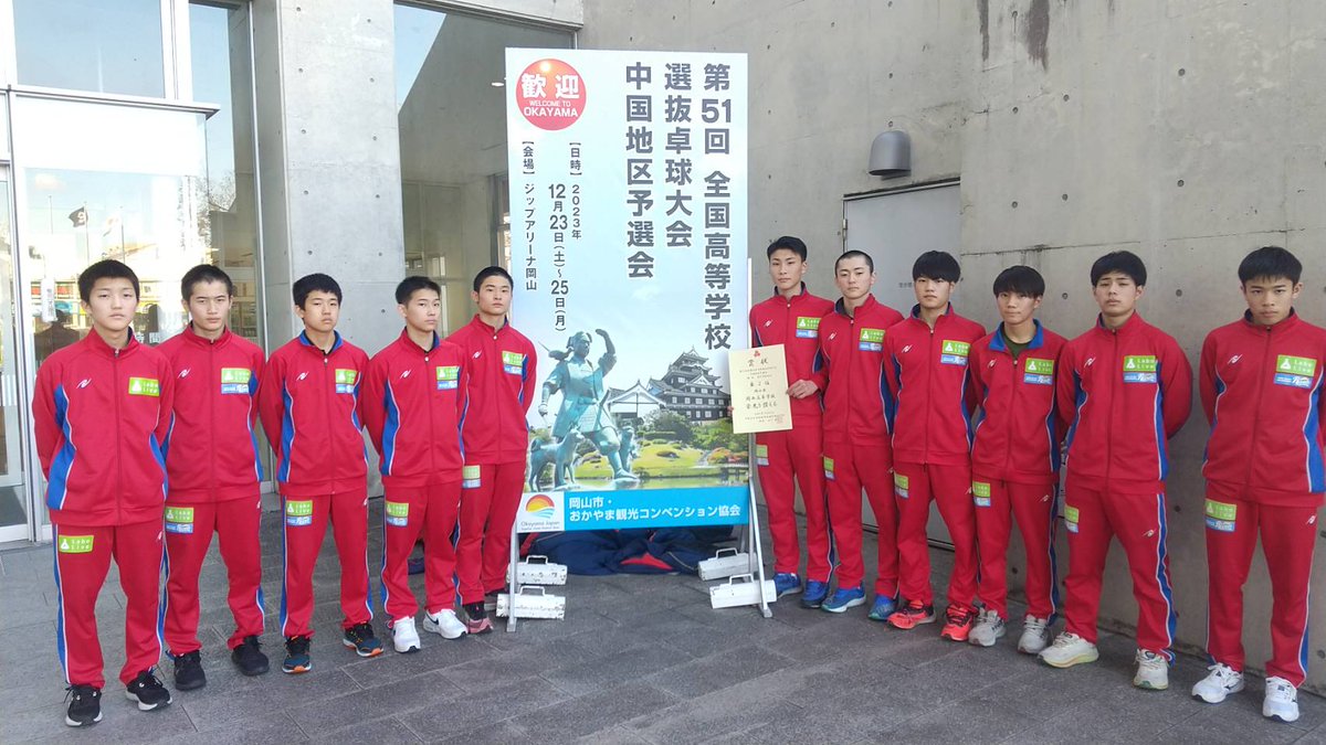 KANZEI_hs_TTC's tweet photo. 第５１回全国高等学校選抜卓球大会中国地区予選会
R５年12/23～25
於ジップアリーナ
決定リーグ
関西3-0柳井商工(山口)
関西3-0近大福山(広島)
関西3-0倉敷工
関西3-0松徳学院(島根)
関西3-0呉青山(広島)
関西3-0鳥取敬愛(鳥取)
関西1-3出雲北陵(島根)
※決勝リーグ  ６勝１敗   第２位２７回目の出場 https://t.co/vVCPci3THW