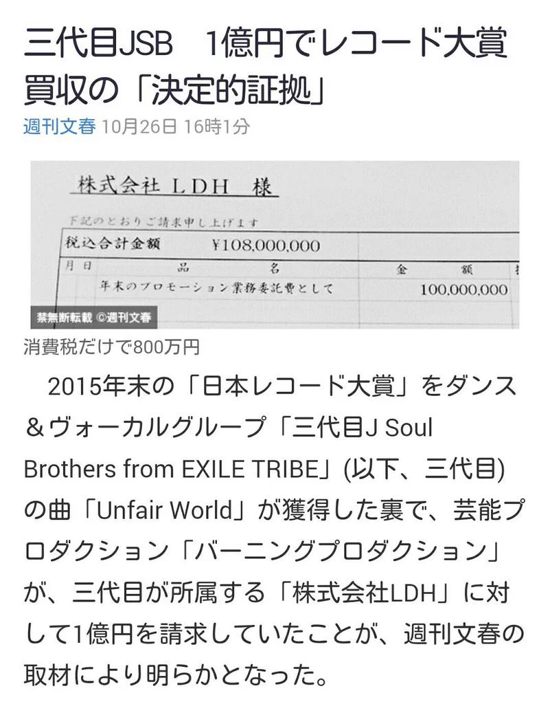 レコード 大賞 やらせ