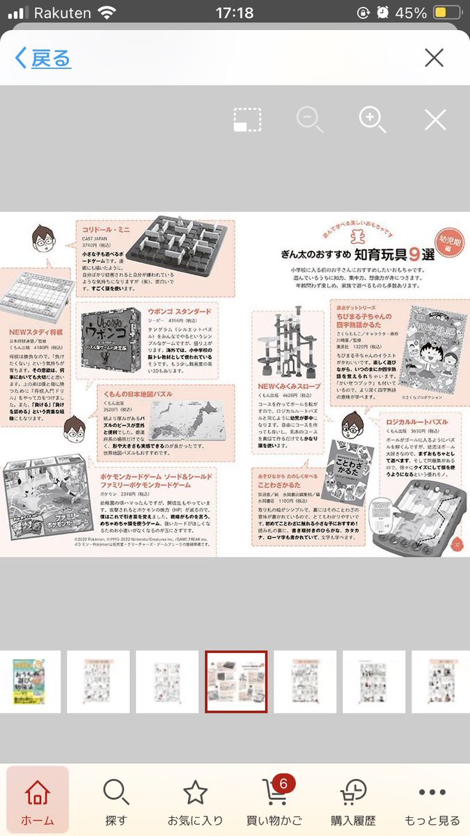 0eee23's tweet photo. ちびまる子ちゃんの四字熟語かるたは、 偏差値４０台から開成合格！　自ら学ぶ子に育つ　おうち遊び勉強法  で見て購入した。この界隈みんな持ってる気がするけど😂これほんといい本だったよね〜☺

https://t.co/PnT9nSF7Rc https://t.co/t58AFevJaa