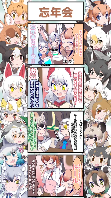 1506話目 【忘年会】
エプロンまで持ってくる用意周到さ
#けものフレンズ #日記四コマ 
