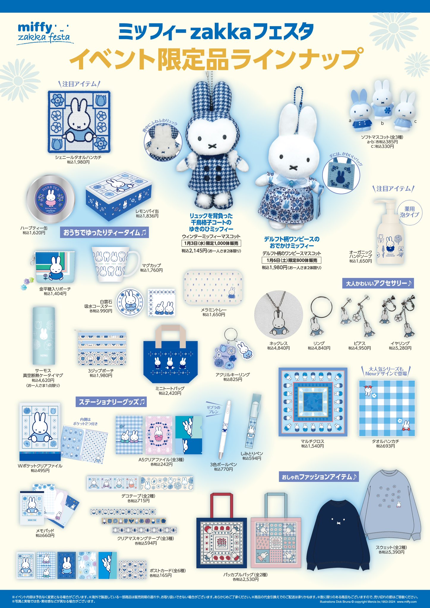 ミッフィーzakkaフェスタ　サーモスマグ　マスコット　セット THERMOS - 限定【新品未使用】2025 ミッフィー zakka フェスタ