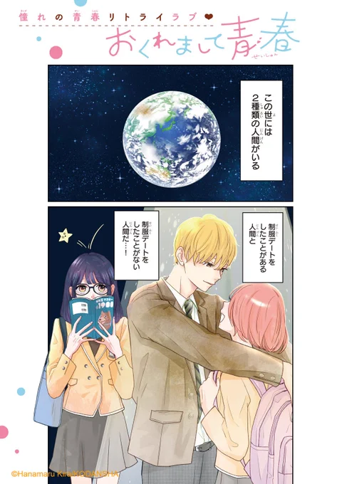 『おくれまして青春』(1/13)
吉良はなまる

#漫画が読めるハッシュタグ
#デザート創作男女
#ハッピーきゅんイヤー
#今世紀最大のキュンを 