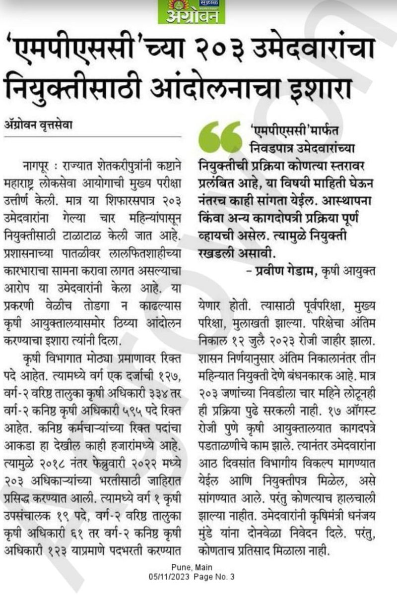 PunyachiMPSC's tweet photo. 🎯 महाराष्ट्र कृषी सेवा परीक्षा 2021. 

🔸जुलै 2023:- अंतिम निकाल लागला.
🔸ऑगस्ट 2023 :- कागदपत्र पडताळणी झाली.

त्यानंतर 4 महिने झाले अद्याप नियुक्त्या रखडल्या आहेत?

परिणामी यशस्वी उमेदवारांचा नियुक्तीसाठी आंदोलनाचा इशारा. 

@dhananjay_munde https://t.co/jYnRaJYQ5L