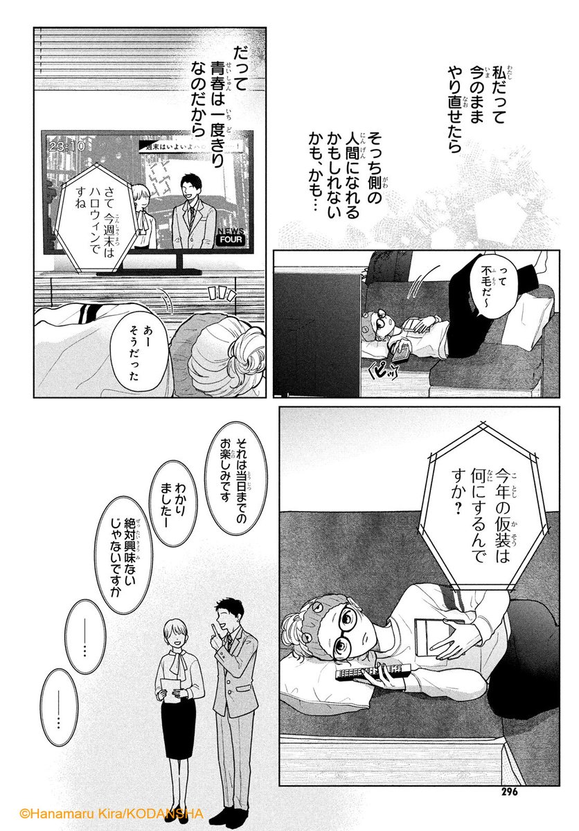 『おくれまして青春』 (2/13) 