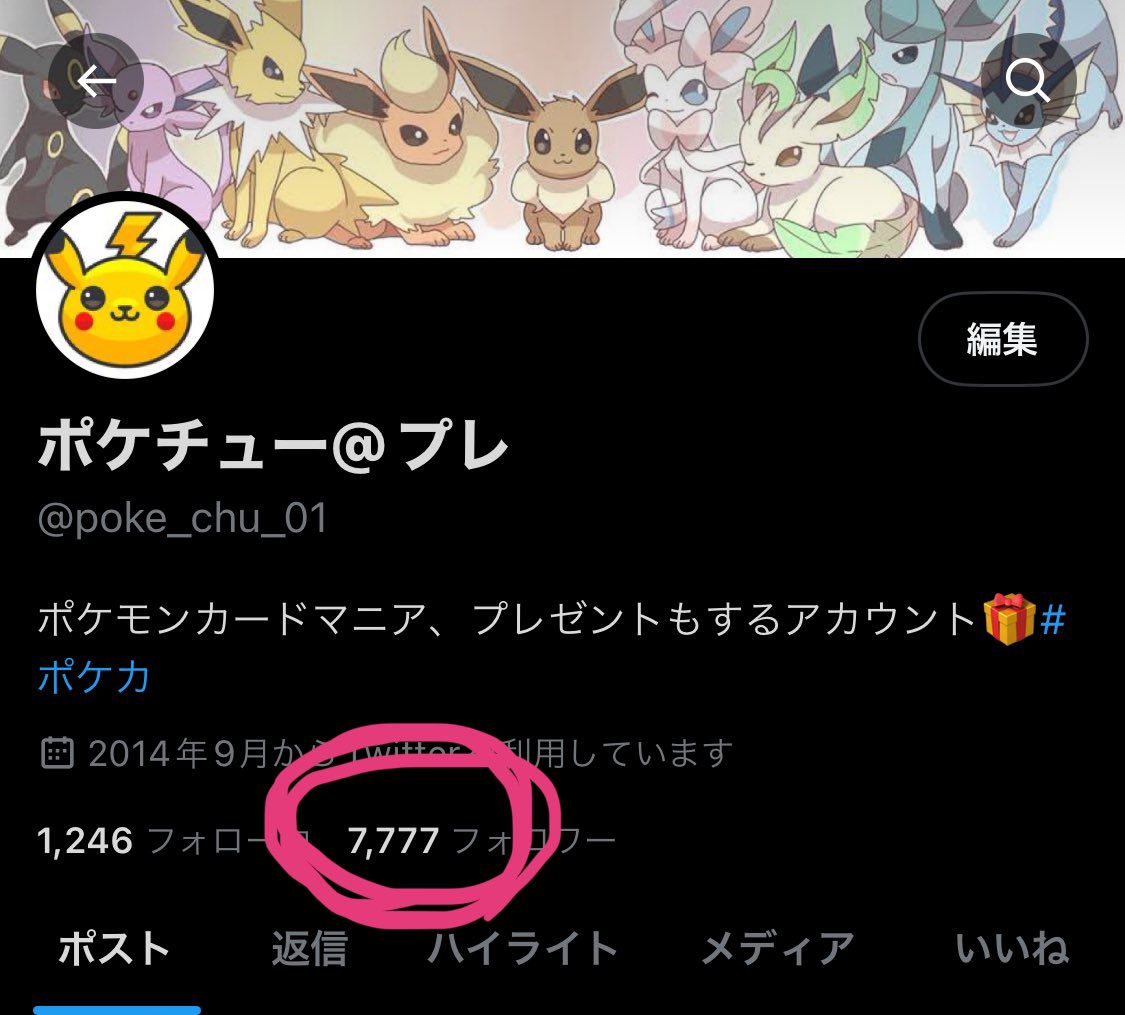 poke_chu_01's tweet photo. フォロワー様7777人達成記念☺️

縁起がいいので
イーブイヒーローズを7名様に
無償譲渡させていただきます✨

もちろん送料も無料です🙇‍♂️

欲しい方はぜひ
フォロー、リポスト、いいね

好きなポケモンを１つリプ🌟

是非教えてください🎁

#プレゼント企画 https://t.co/ZxpaMxRgek