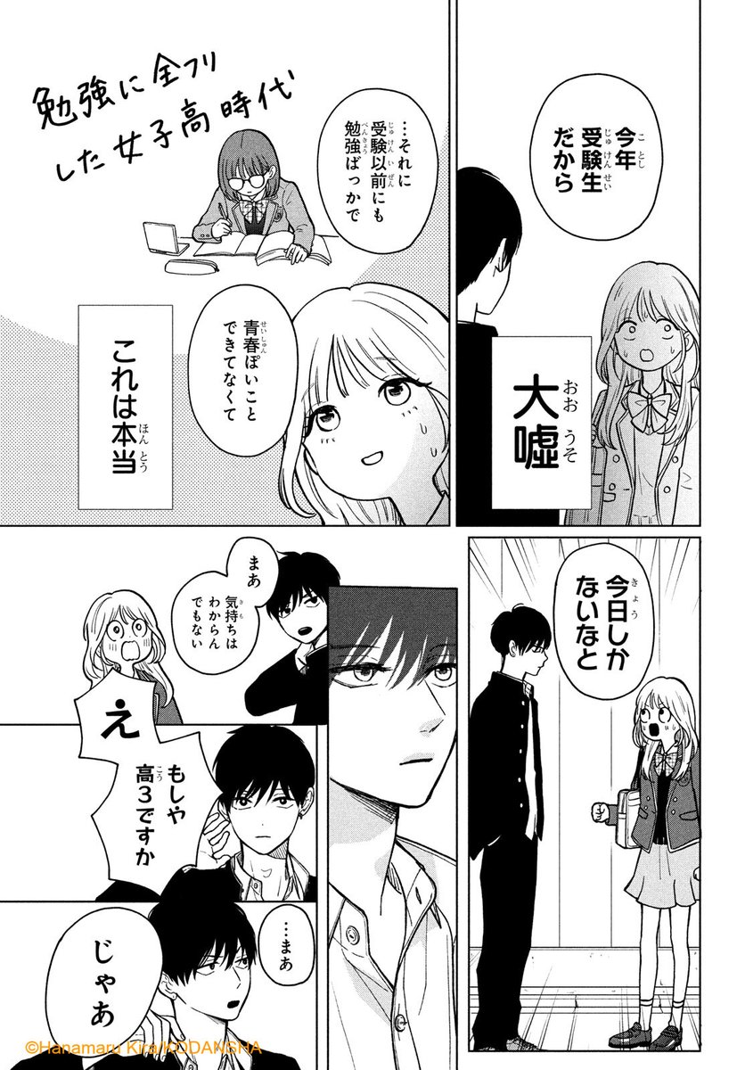 『おくれまして青春』 (5/13) 