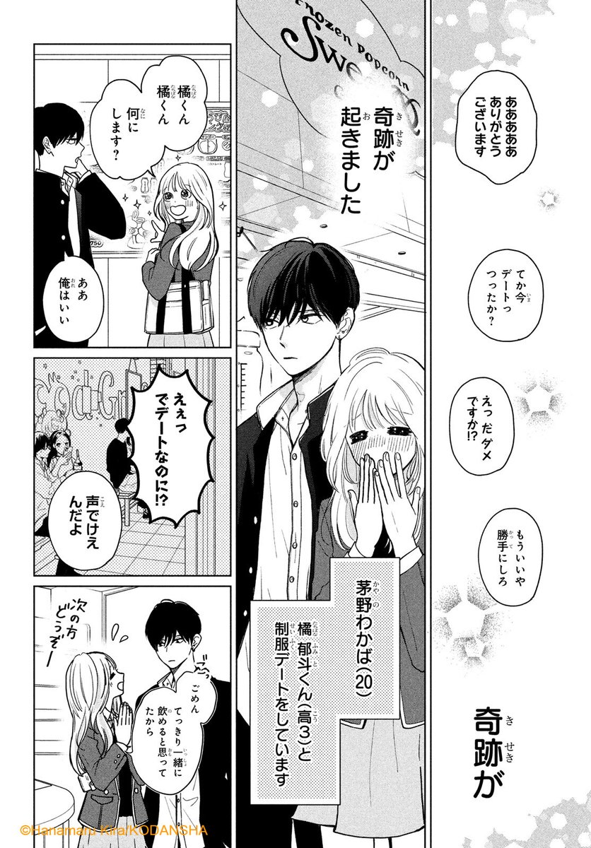 『おくれまして青春』 (6/13) 