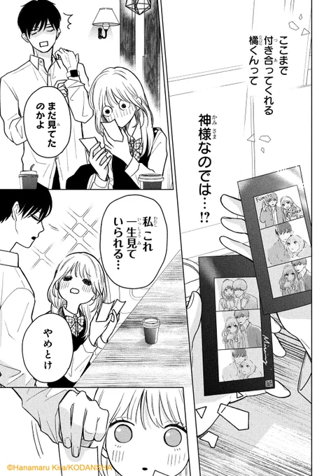 『おくれまして青春』(8/13) 