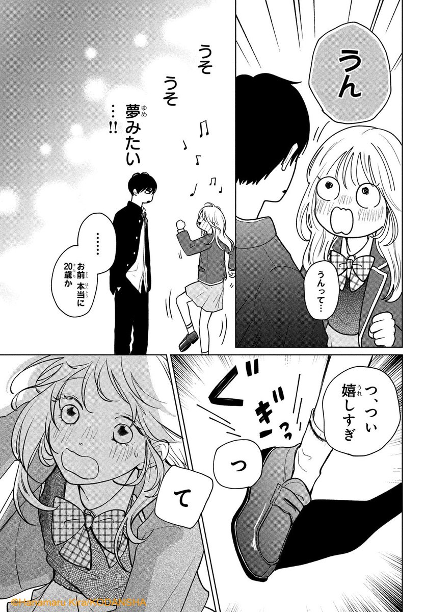 『おくれまして青春』(13/13)
吉良はなまる @kira_hanamaru

『#おくれまして青春』はデザートで連載中!
🔽続きはこちらから!
https://t.co/G4jLsmux44

#漫画が読めるハッシュタグ
#デザート創作男女
#ハッピーきゅんイヤー
#今世紀最大のキュンを 