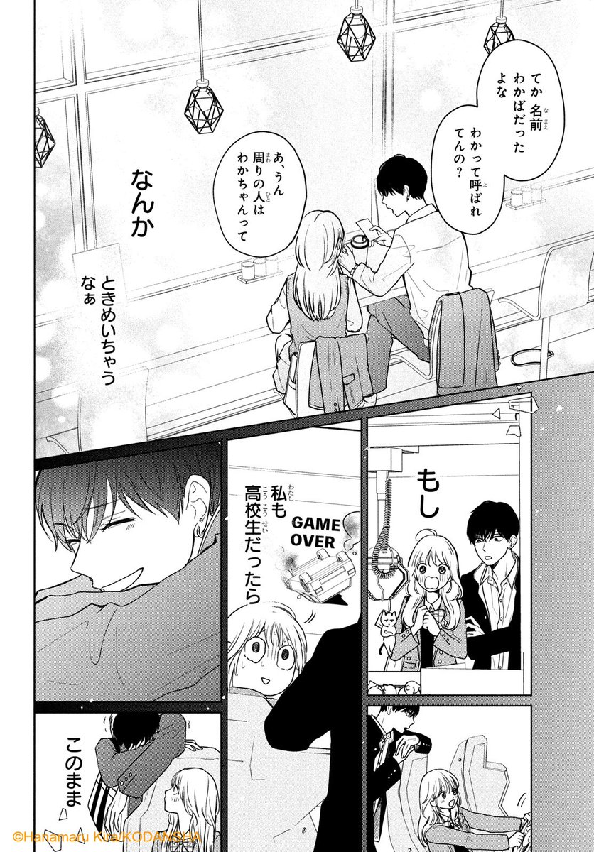 『おくれまして青春』 (9/13) 