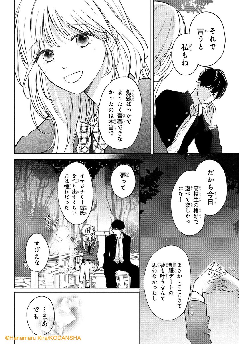 『おくれまして青春』 (11/13) 