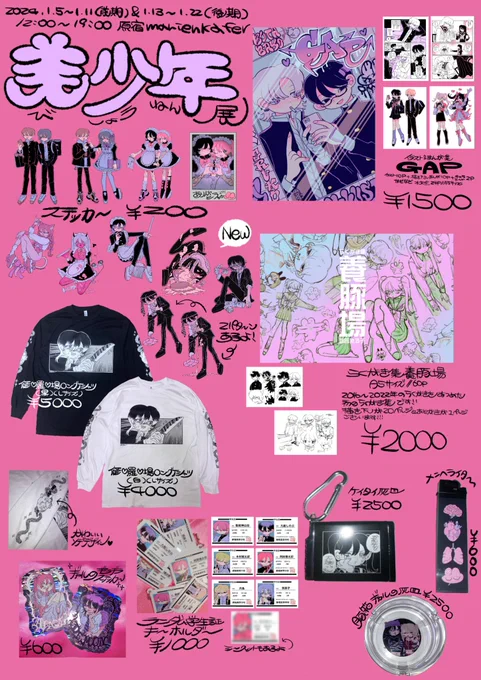 2023.1/5-1/11(前期) 1/13-1/22(後期)(12:00-19:00) 原宿marienkafer(@__marienkafer__ )にて開催  『美少年展』のお品書きです! 新作23種類あります!  ステッカー、ガチャガチャ、ライター、アームカバーなど可愛いグッズ沢山です🐷  是非是非お越しください!  #美少年展 #美少年展2024