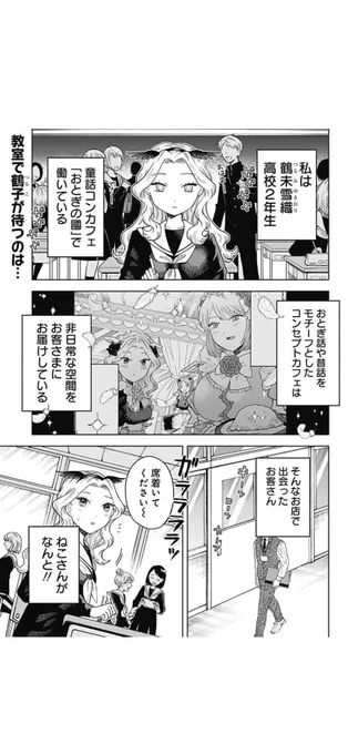 教師と生徒がコンカフェで再開する話(1/7)  #漫画が読めるハッシュタグ