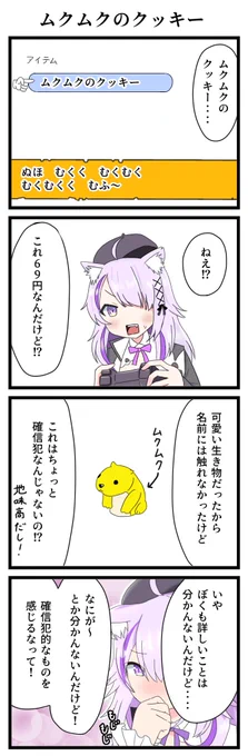 マリオRPGをやる猫又おかゆ その10
ムクムクのクッキー

#絵かゆ
#猫又おかゆ
#漫画がよめるハッシュタグ 