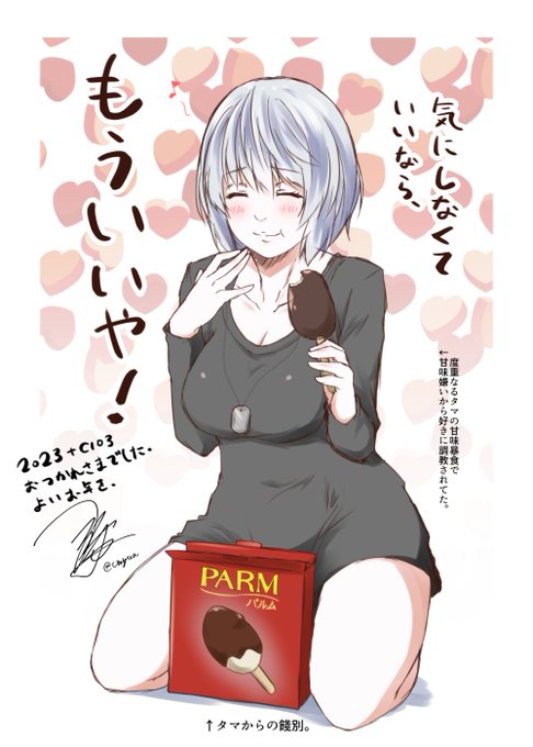 一足早めに。
本年色々とお疲れ様でした。作品読んでくれてる方々、まことにありがとうございました!
C103新刊もありがたい事に完売と相成りました。こちらもありがとうございます!新刊の方は委託してます。
来年もゆるくてきとうにお付き合いくれれば幸いです。
皆様方々、一足お先に良いお年を。 