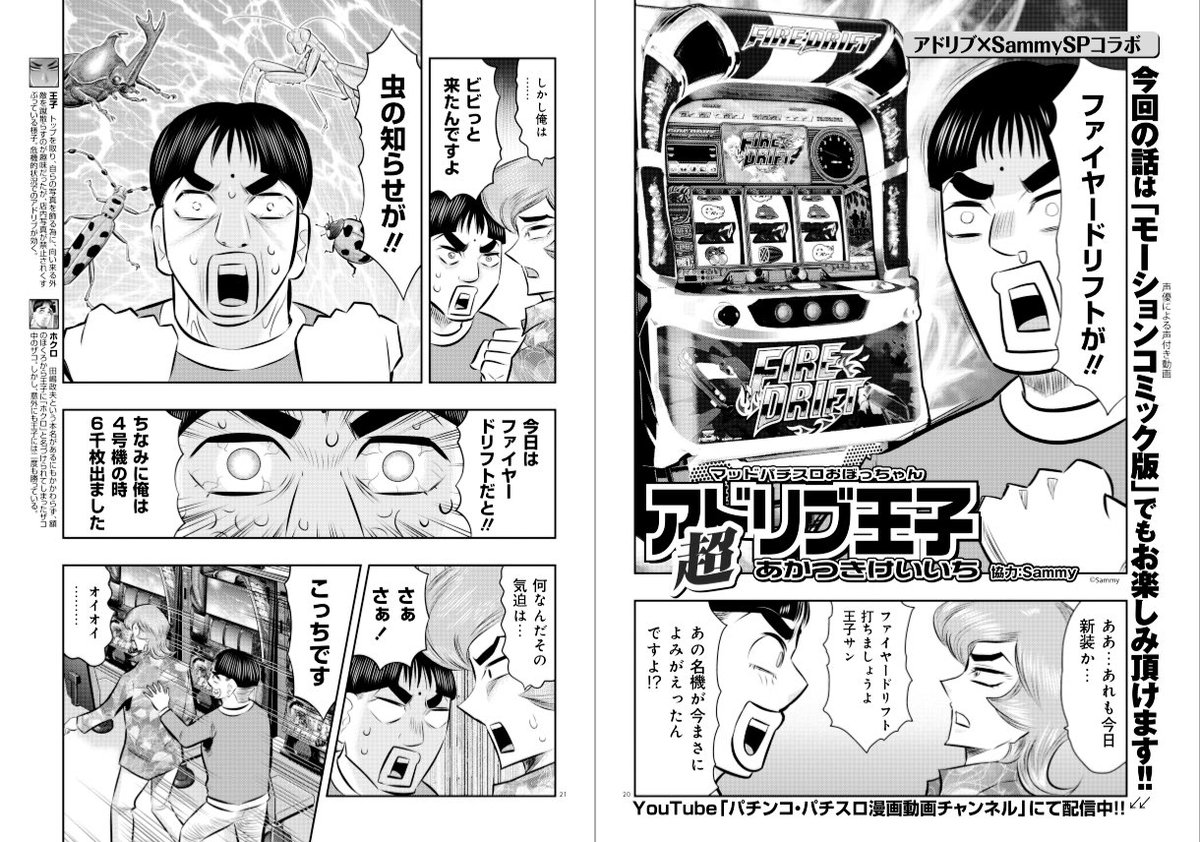 発売中の別冊パニック7から長寿パチスロ漫画「超アドリブ王子」を紹介 