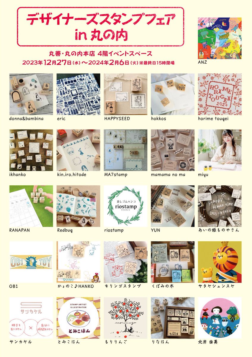 4階文具】＃丸善丸の内本店 では、12月27日(水)～2024年2月6日(火)の間