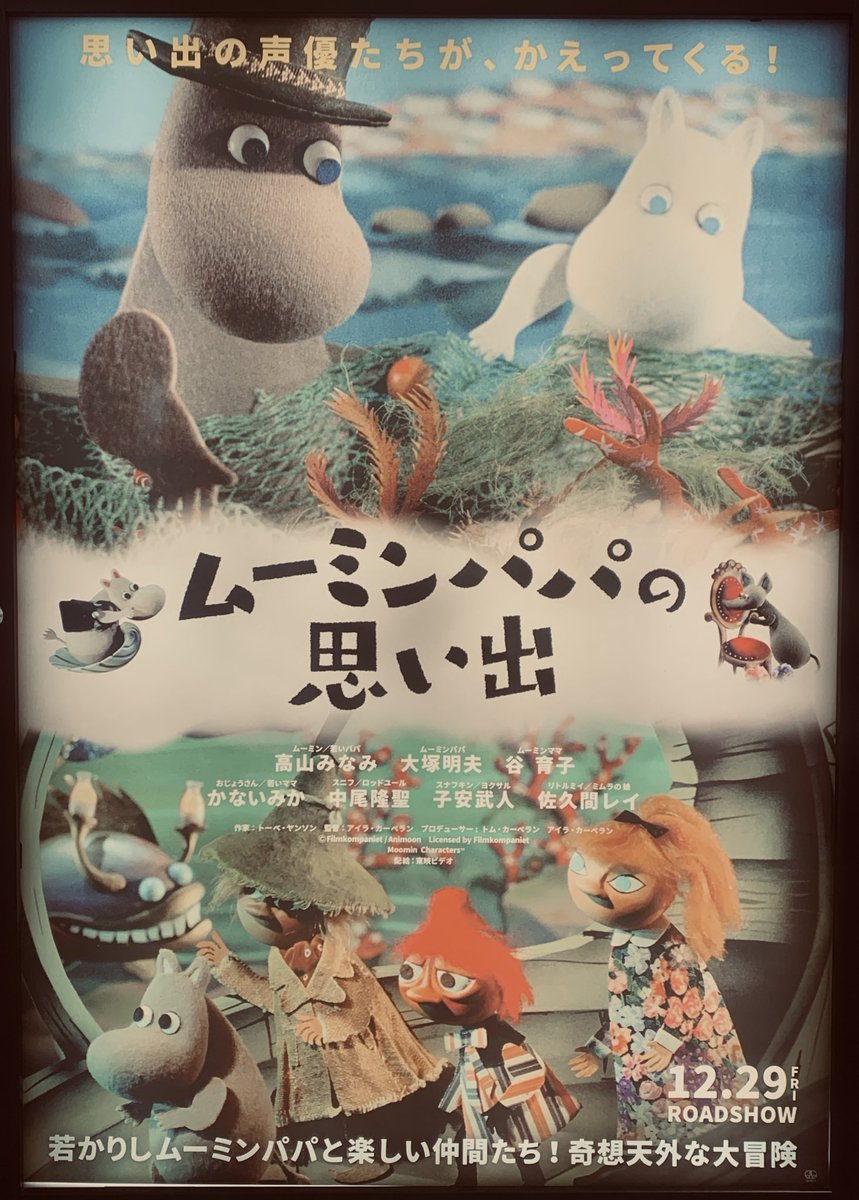 haneGAcaesar's tweet photo. #ムーミンパパの思い出  観てきました。パペットアニメーション。

小学生の時、ムーミンシリーズが愛読書でしたが、なかでもこの「ムーミンパパの思い出」が一番好きで何度も何度も繰り返し読んだ一冊。 https://t.co/KwrZp7GtAk