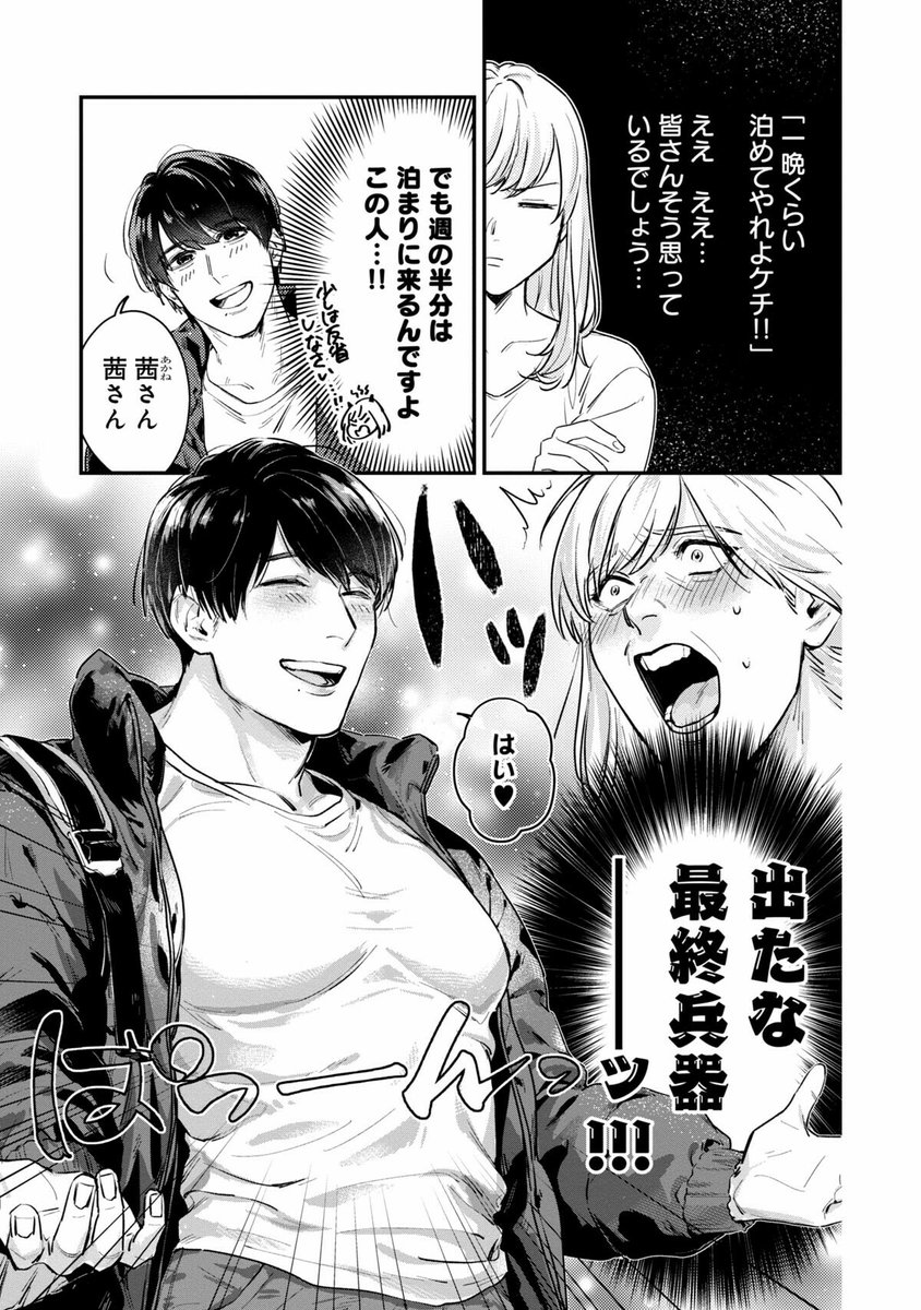love_chocolat12's tweet photo. 年下イケメンの雄っぱいに抗えないOLの話（1/7）

電子書籍サイトでランキング１位獲得！

#漫画が読めるハッシュタグ https://t.co/CtDbRUvCzs