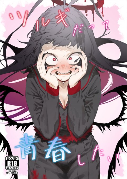 明日のC103のツルギ本です! 
通販などは下記で取り扱っております!

メロンブックス:https://t.co/3gsn6L7zmm

FANZA:https://t.co/uT5Kh4ksic

DLsite:https://t.co/d888xF2wip 