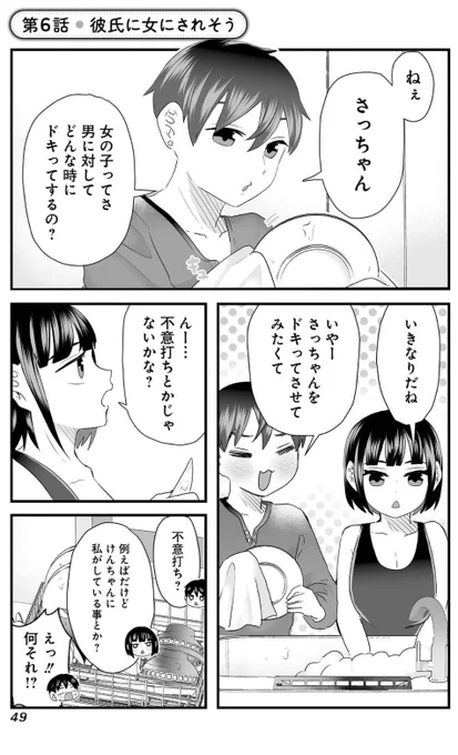 #さっちゃんとけんちゃん 彼氏に女にされそう(1/2)