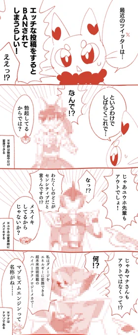 #性癖ヒーロー BAN