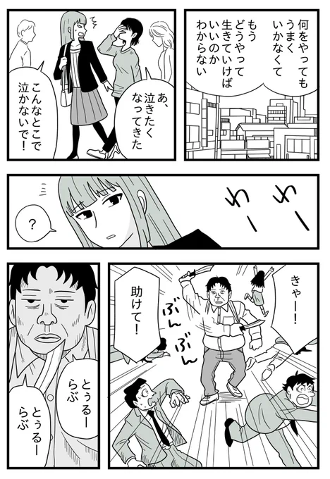 17話「とぅるーらぶを求めて」 #恋華の気持ち #漫画が読めるハッシュタグ