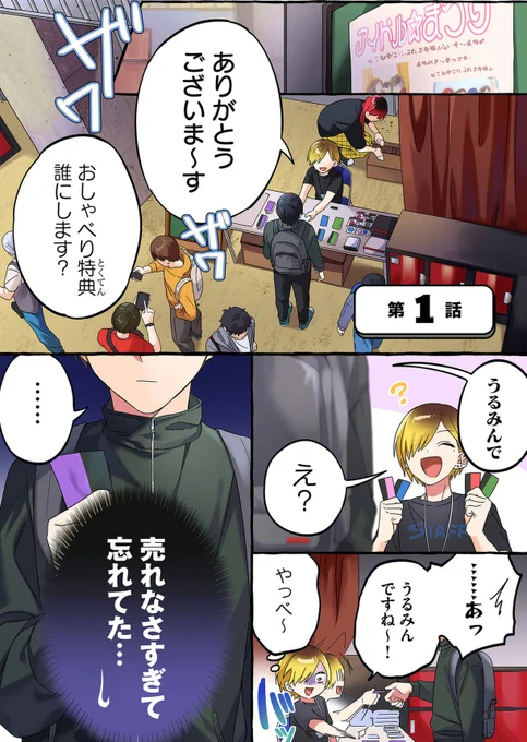 年末年始 5日間連続投稿✨  ポンコツアイドルが可愛い理由(2/6) #漫画が読めるハッシュタグ