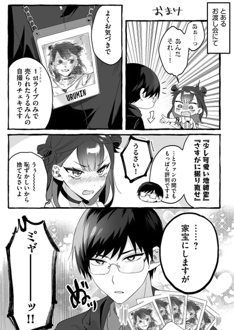 ポンコツアイドルが可愛い理由(6/6) #漫画が読めるハッシュタグ  続きはまた明日! 最新話▶