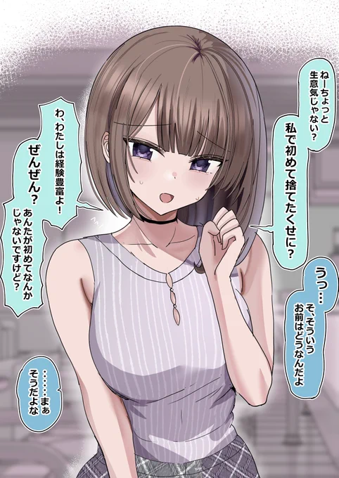 「私で初めてを捨てたくせに」でマウントをとってくる彼女の話 (1/2)