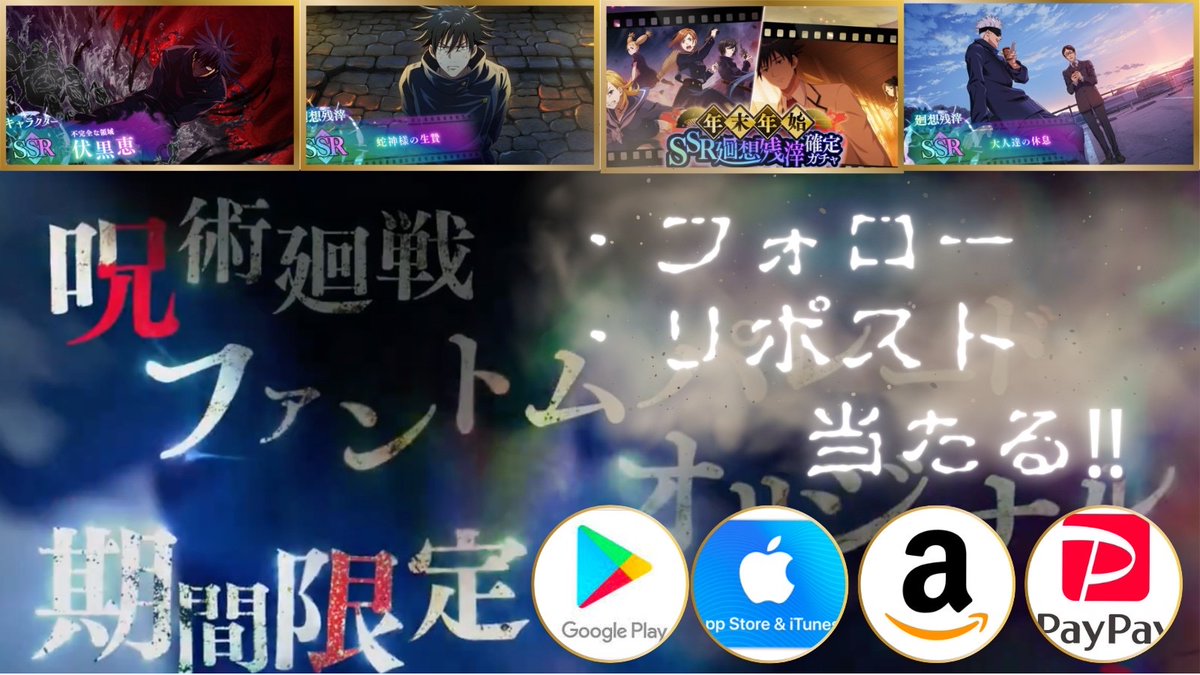 dai_555_dai's tweet photo. ||◤　　　　　　　　　　 ◥||
  ＃ファンパレお年玉企画
　　有償廻珠を毎日配布
欲しいSSRｷｬﾗGETしましょ
||◣　　　　　　　　　　 ◢||
▼最大で……1万円分当たる
※100RTごとに配布人数増加

■参加方法■
↪︎フォロー
↪︎RT
↪︎ おみくじ結果をリプ

#呪術廻戦ファントムパレード https://t.co/wC4juHAPyB
