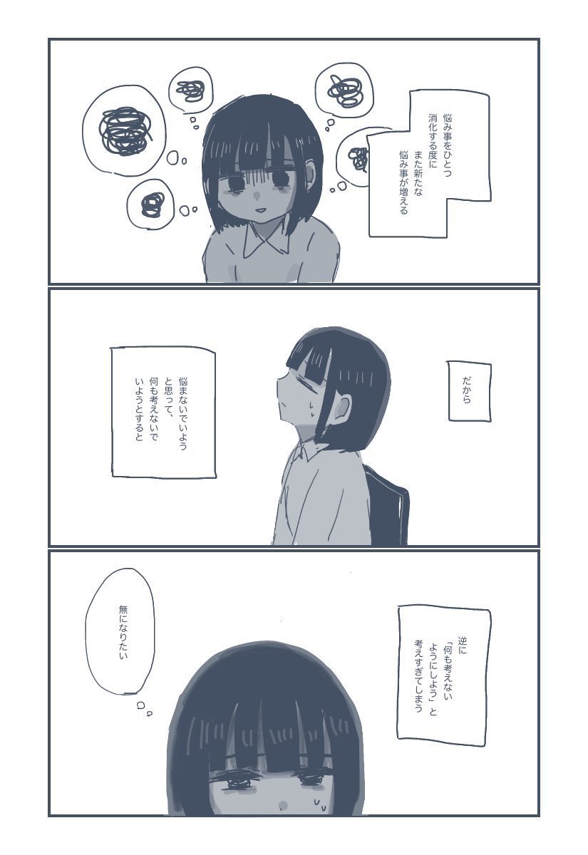 「考えない」ことを考えてしまう 