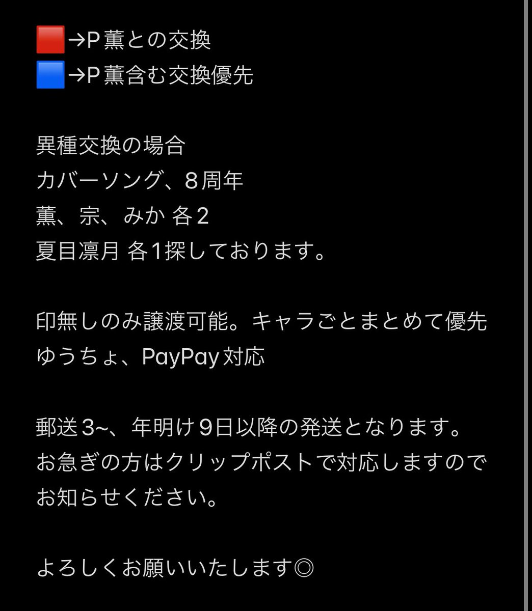 【交換 譲渡】あんスタ ぱしゃっつ vol.4 Private 

譲 渉 弓弦 英智 真緒 スバル 翠 千秋 藍良  茨 日和 ジュン 燐音 ニキ HiMERU 零 晃牙 友也 紅郎 敬人 颯馬 泉 司 レオ 夏目 宙 斑

求 P薫>A宗>A薫、P宗or 90円/枚

詳細4枚目、郵送

よろしくお願いいたします◎