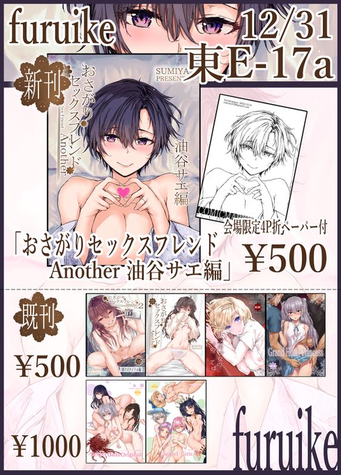 お品書きちょっと更新です。会場限定は折ってはあるけどペーパーです 