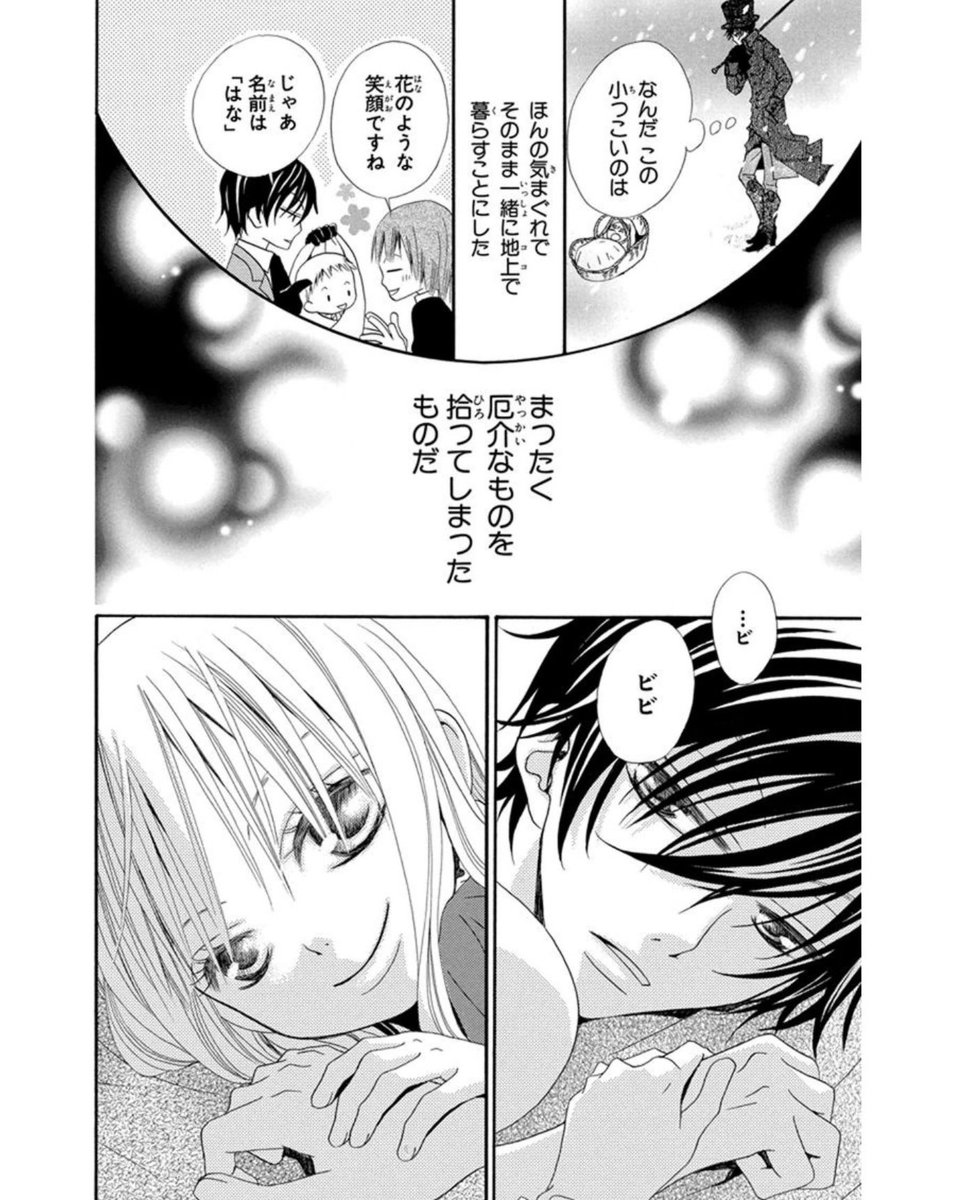 悪魔が人間の女の子を拾って恋する話・2話
(2/11)
#漫画が読めるハッシュタグ 