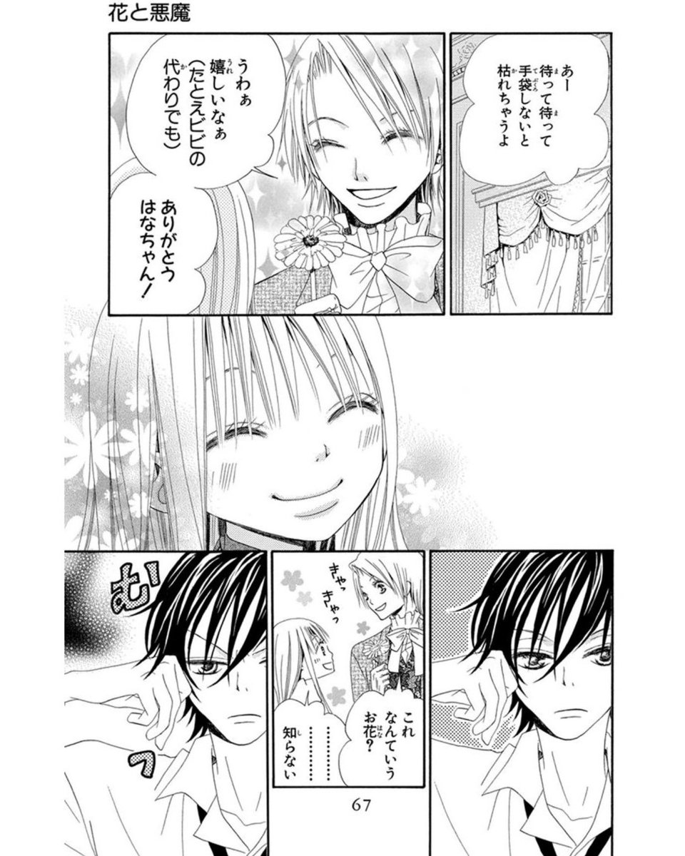 悪魔が人間の女の子を拾って恋する話・2話
(7/11)
#漫画が読めるハッシュタグ 