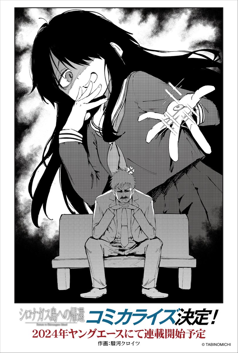 コミケ1日目お疲れ様でした!
本日、フロンティアワークスのブースの方で告知解禁しましたが、現在『シロナガス島への帰還』のコミカライズ企画が進行中です!
KADOKAWAのヤングエースにて連載予定で、作画はなんと駿河クロイツさん!
来年もシロナガス島を宜しくお願いしますー!