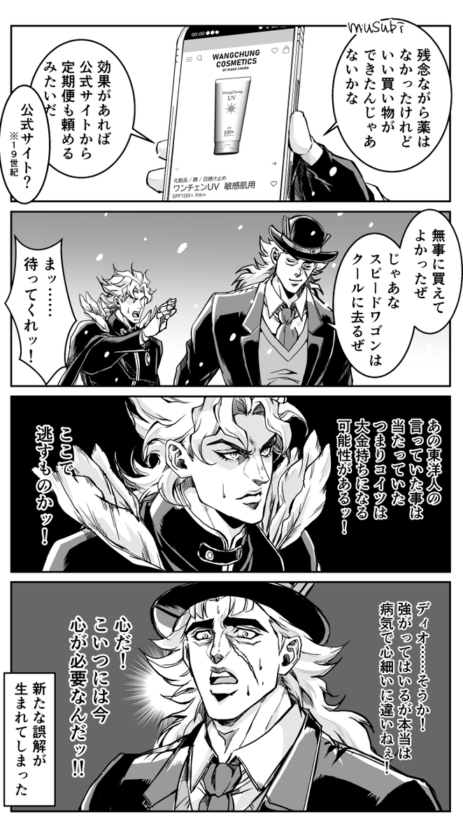 たのしいジョースター一家 その27