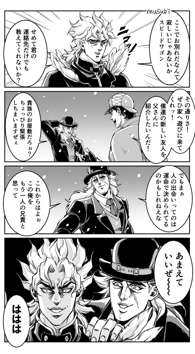 たのしいジョースター一家 その27