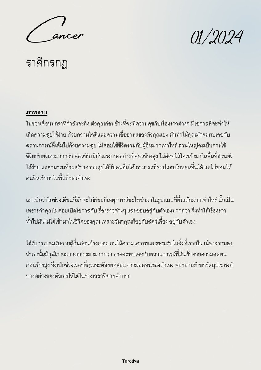 TAROTIVA's tweet photo. ดวงรายเดือน
มกราคม 2567

#ราศีกรกฎ

นับตามสากล หรือจะนับแบบไหนก็ได้ครับ ตามสะดวก ใช้ได้ทั้งลัคนาและราศี

ฝากกดรี ฟอล ด้วยนะครับ
#ดวงรายเดือนกับทิวา 

#ดูดวง https://t.co/ZBCxWWcBsG