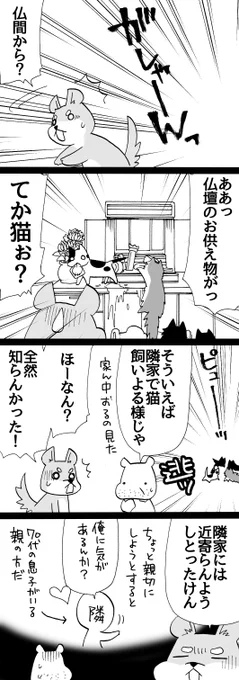 四コマ「祖父んちの隣人が多頭飼育崩壊した話6」  つまり人間の方が怖いです。 普通にお年寄りに対する人間としての親切心なのに、何故そんな色欲のからんだ話にするのか。  #四コマ漫画 #御かぞくさま御いっこう #猫がいる生活