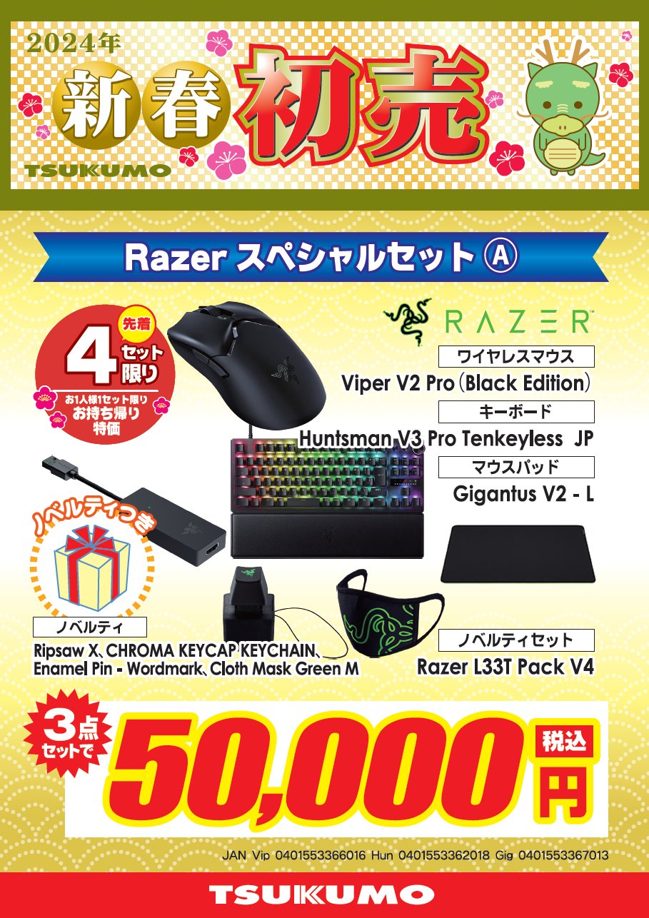 Razerのキーボード、マウス、マウスパッド(3点セット) 新品未開封
