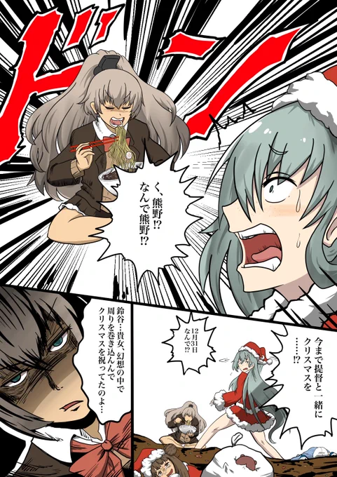 クリスマスと残念鈴谷 #艦これ