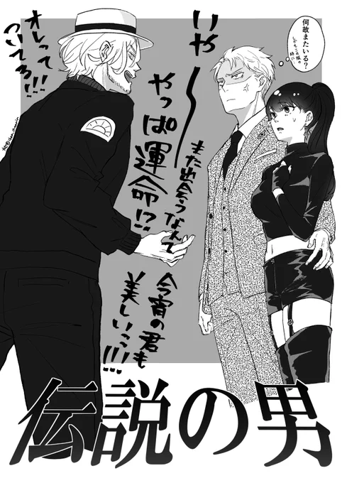 薫風さん(@Yukukaze05)へ卒論入稿のささやかなお祝いとして大好きな作品『伝説の男』ファンアートを描かせていただきました😊本編必見です🤭💕本誌の再登場にぶち上がって勝手に再会させとります😇
薫風さんおめでとうございました🥳🥳

伝説の男 | polarbears-cafe #pixiv https://t.co/EuB7j8vBHY 